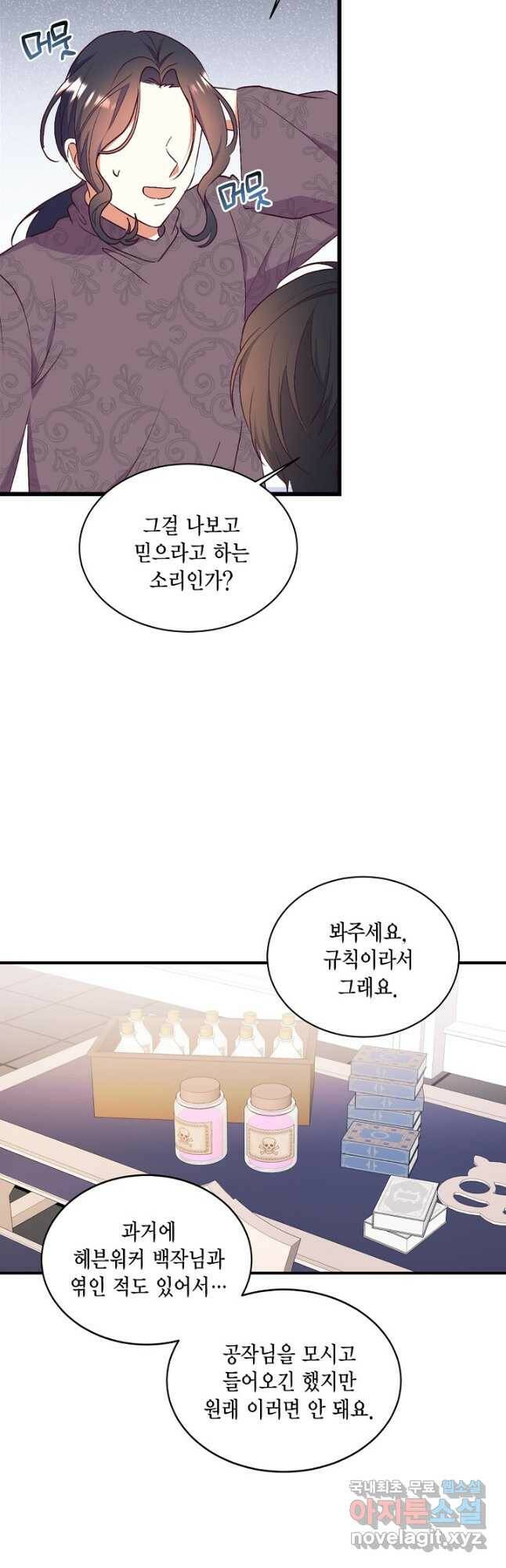 더는 못 본 척하지 않기로 했다 64화 8