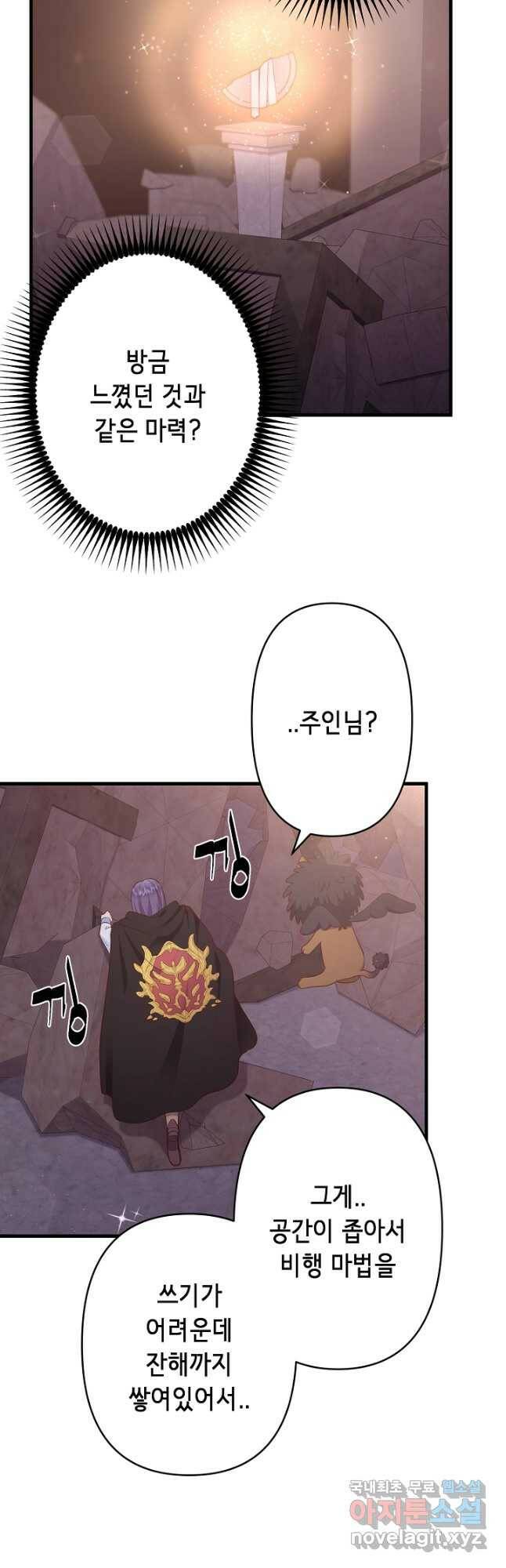 마법사를 위한 동화 51화 4