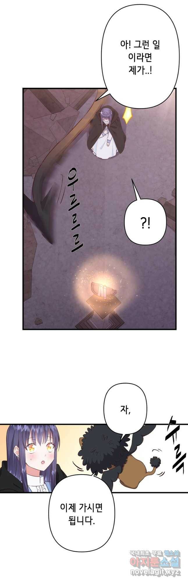 마법사를 위한 동화 51화 5