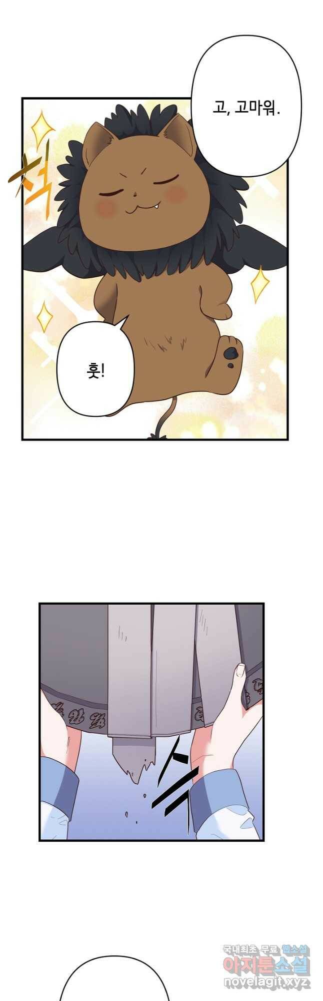 마법사를 위한 동화 51화 6