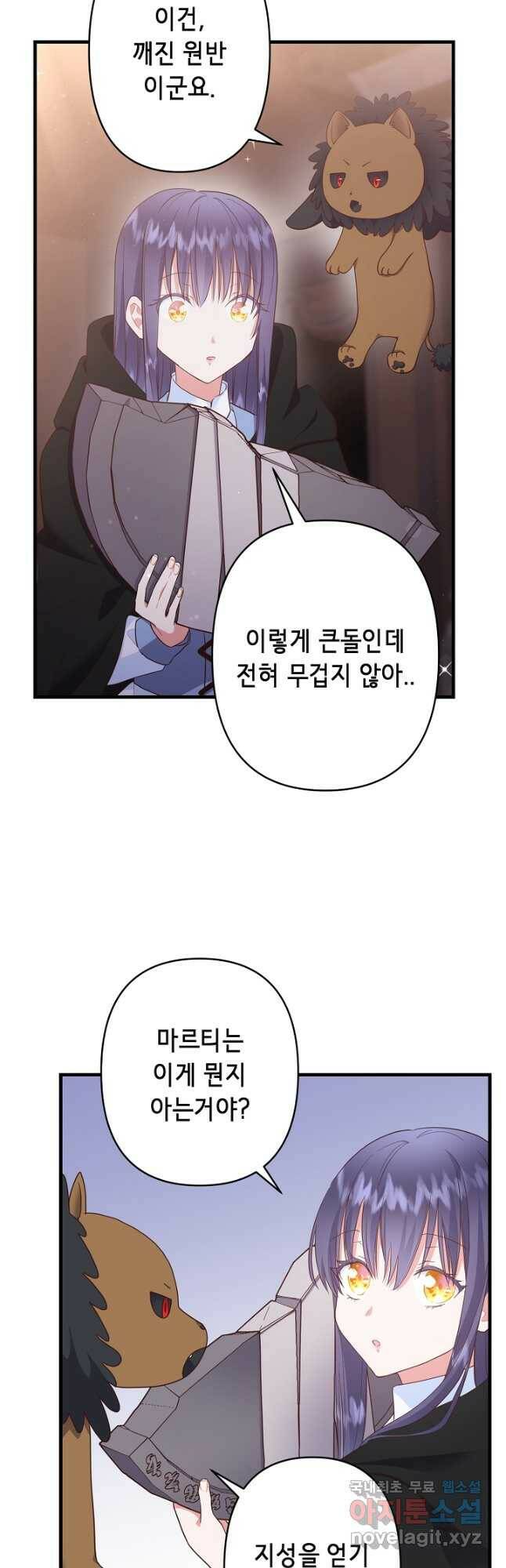 마법사를 위한 동화 51화 7