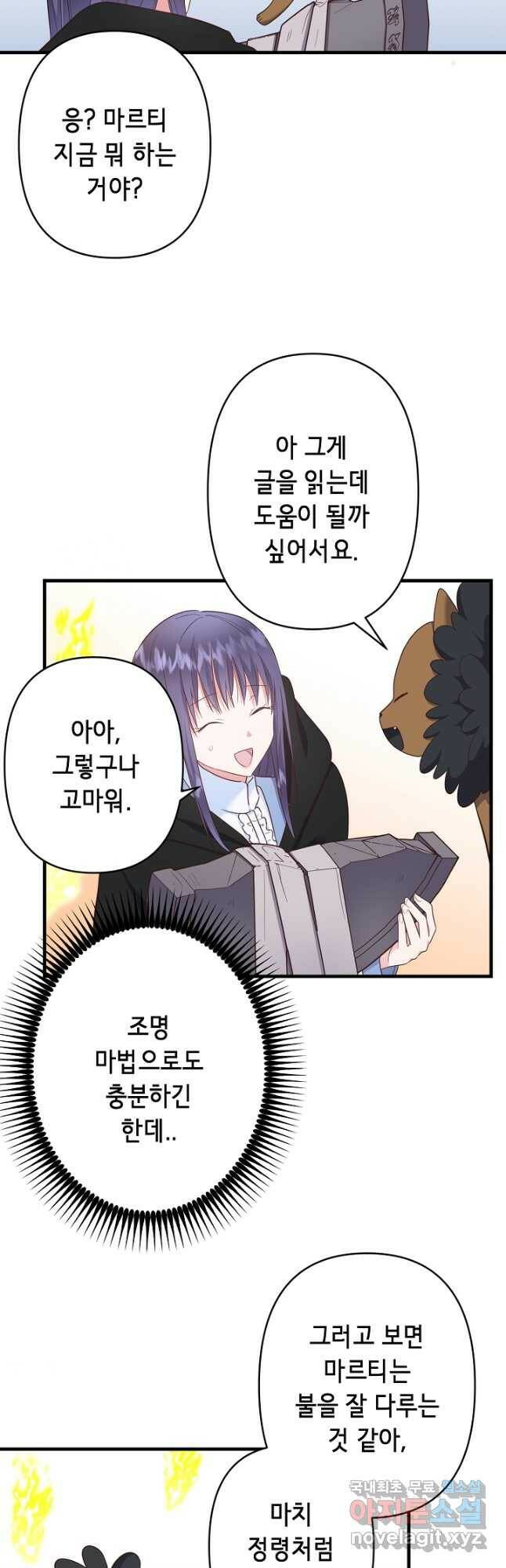 마법사를 위한 동화 51화 10