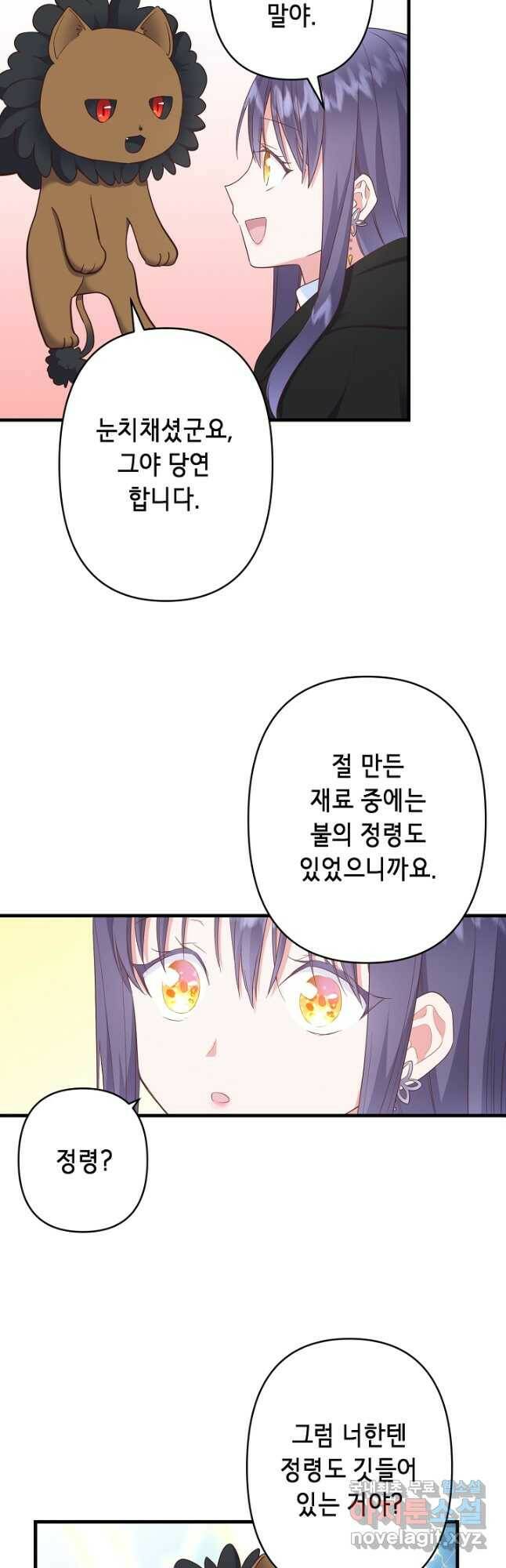 마법사를 위한 동화 51화 11