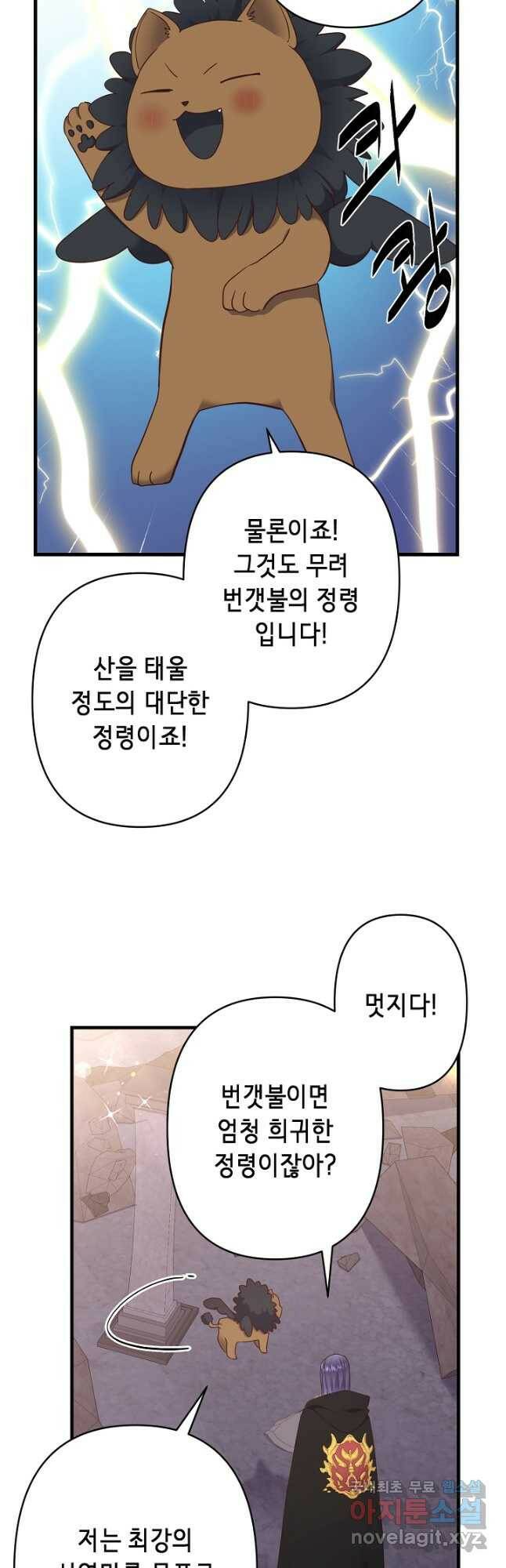 마법사를 위한 동화 51화 12