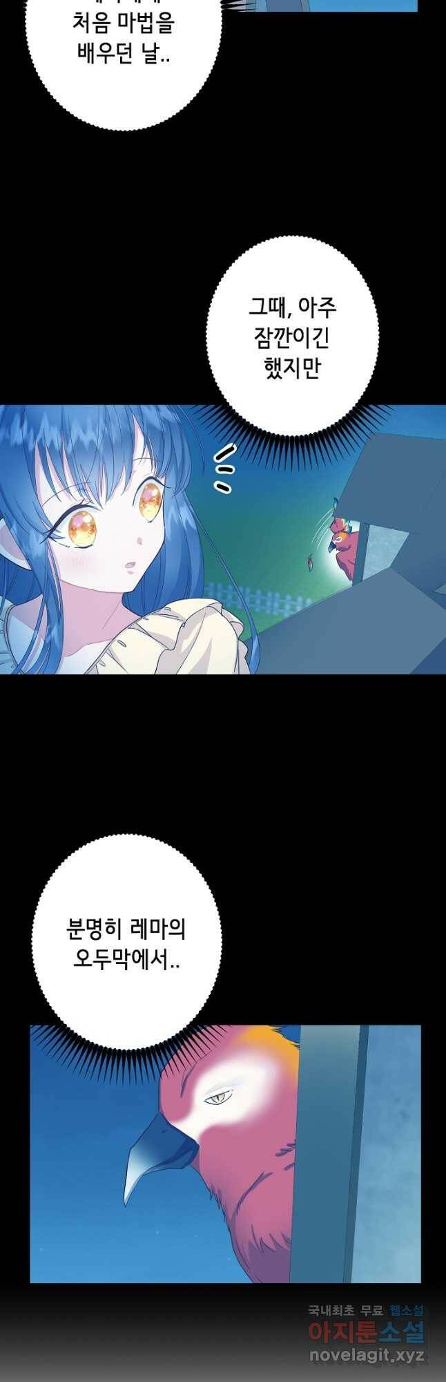 마법사를 위한 동화 51화 17