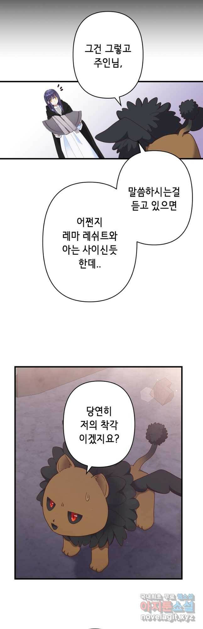 마법사를 위한 동화 51화 18