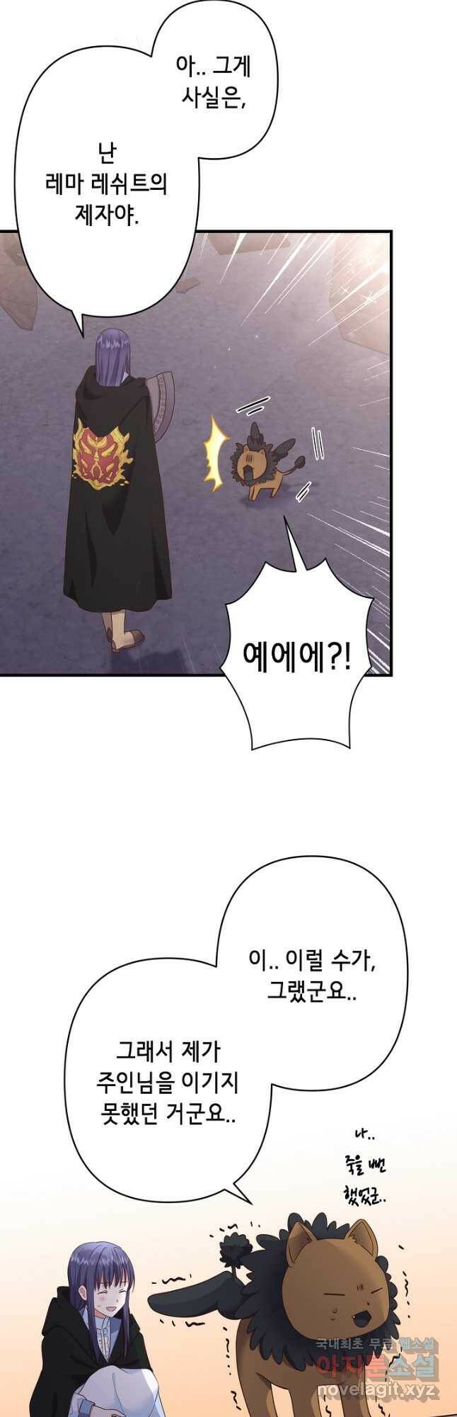 마법사를 위한 동화 51화 19