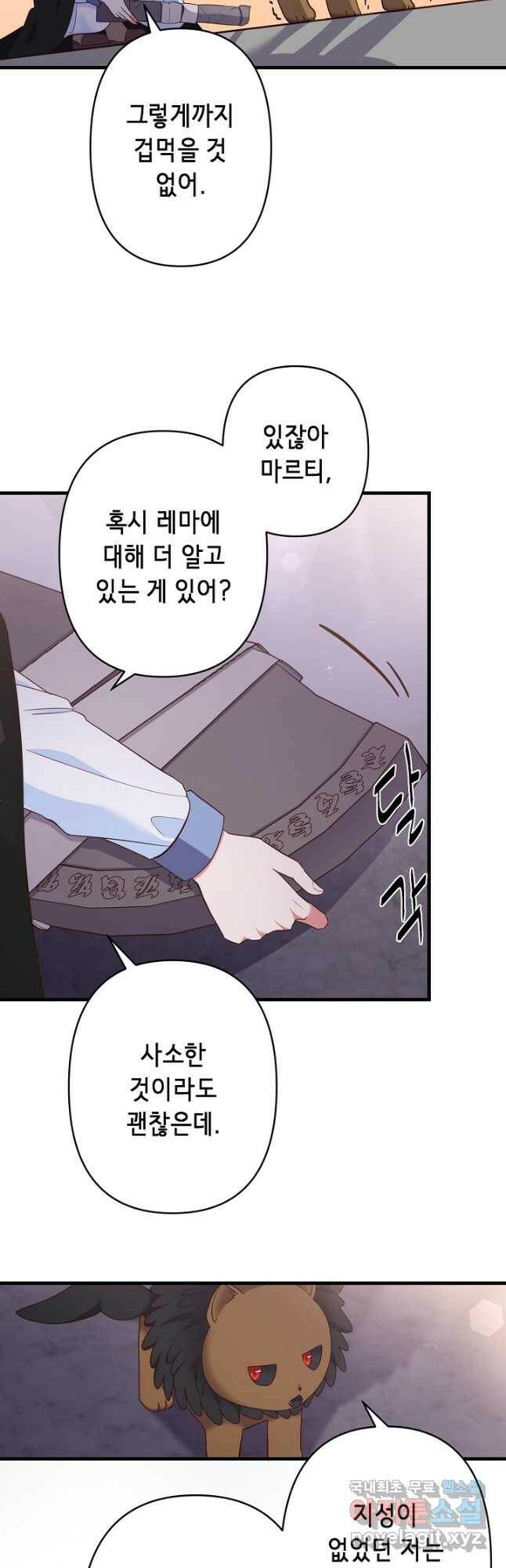 마법사를 위한 동화 51화 20