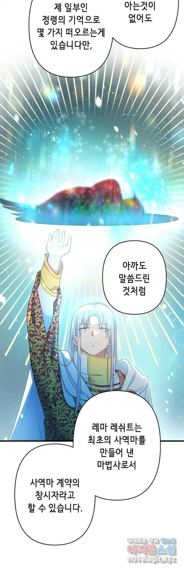 마법사를 위한 동화 51화 21
