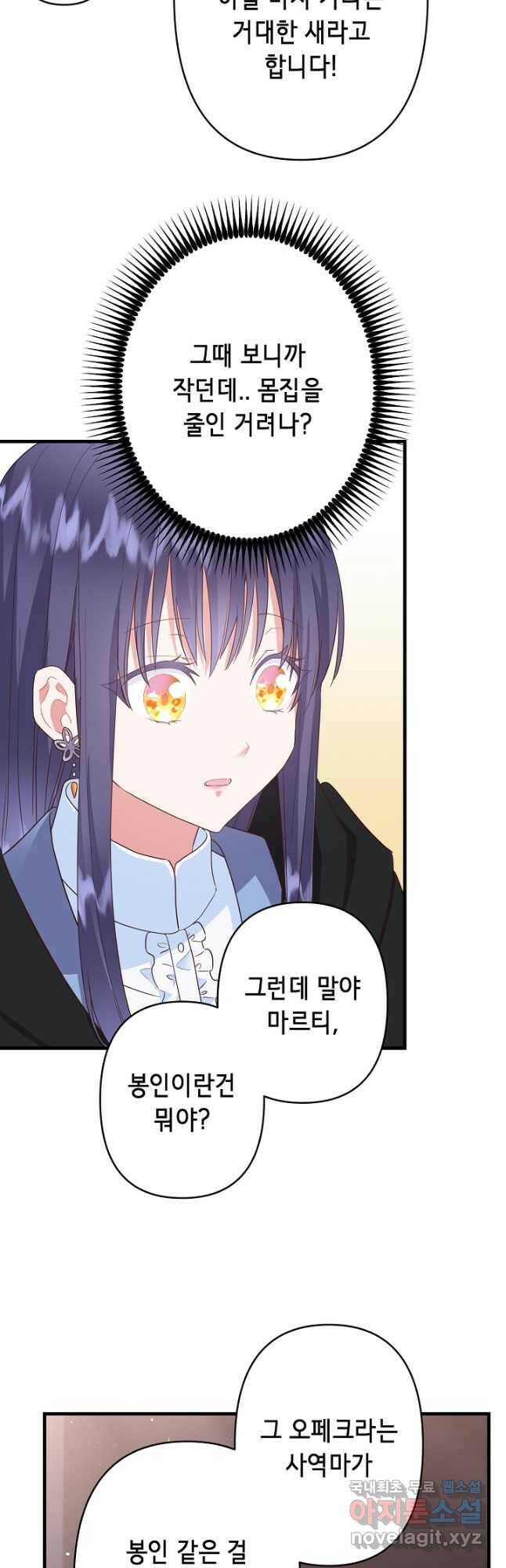 마법사를 위한 동화 51화 23