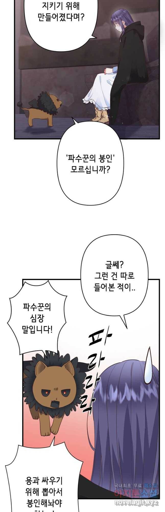 마법사를 위한 동화 51화 24