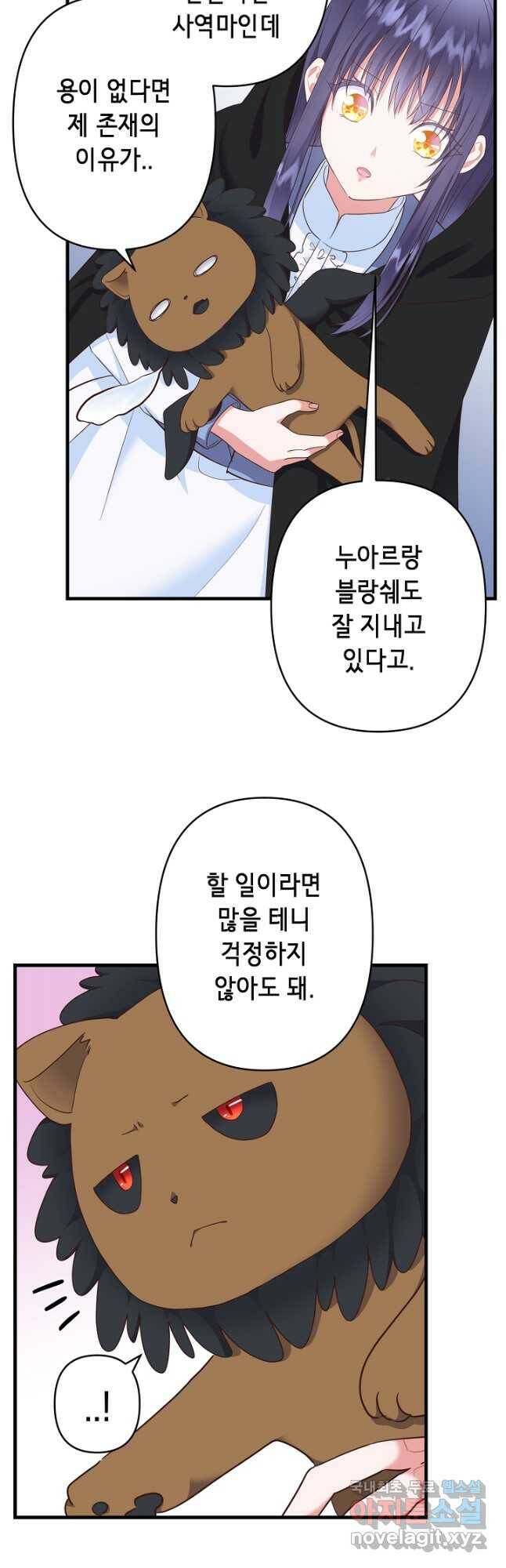 마법사를 위한 동화 51화 27