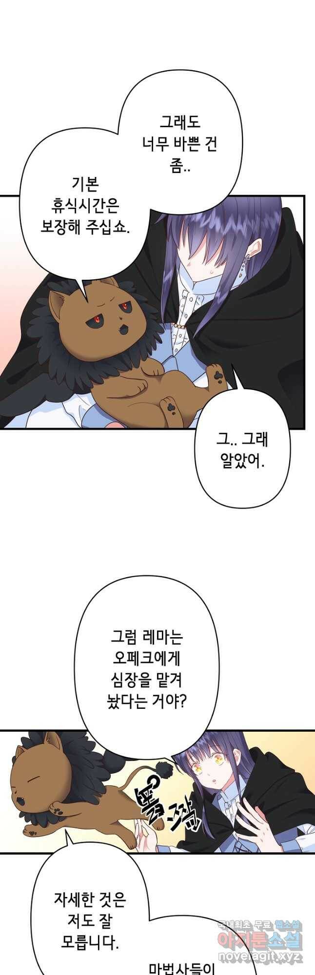 마법사를 위한 동화 51화 28