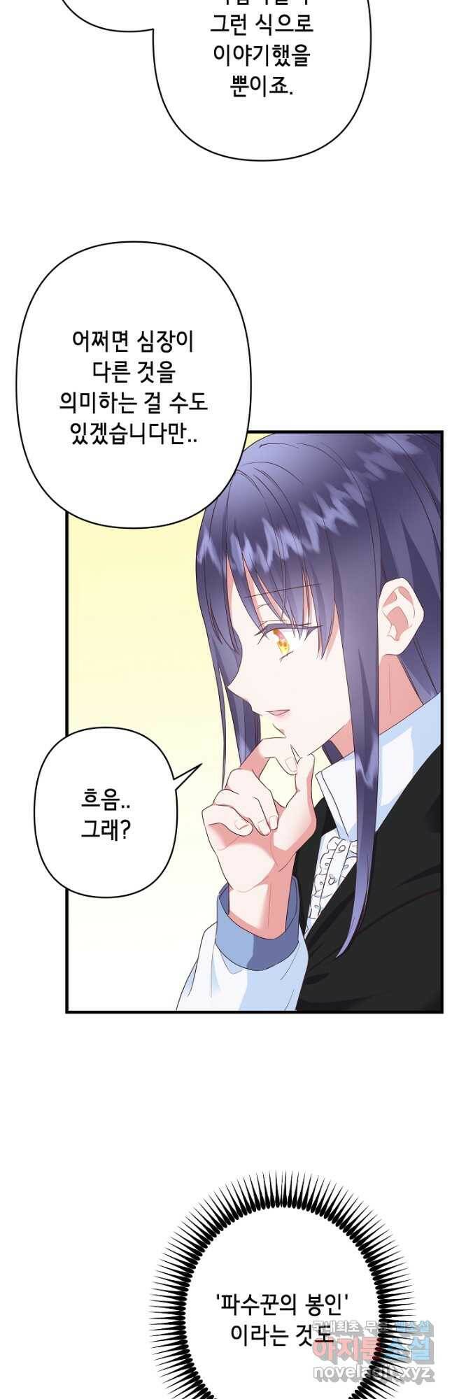 마법사를 위한 동화 51화 29
