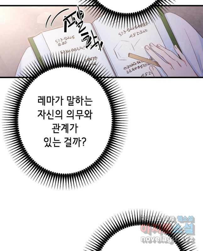 마법사를 위한 동화 51화 30