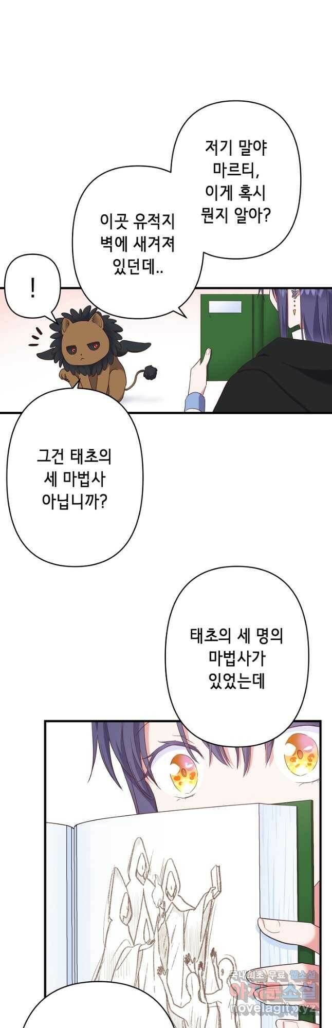 마법사를 위한 동화 51화 32