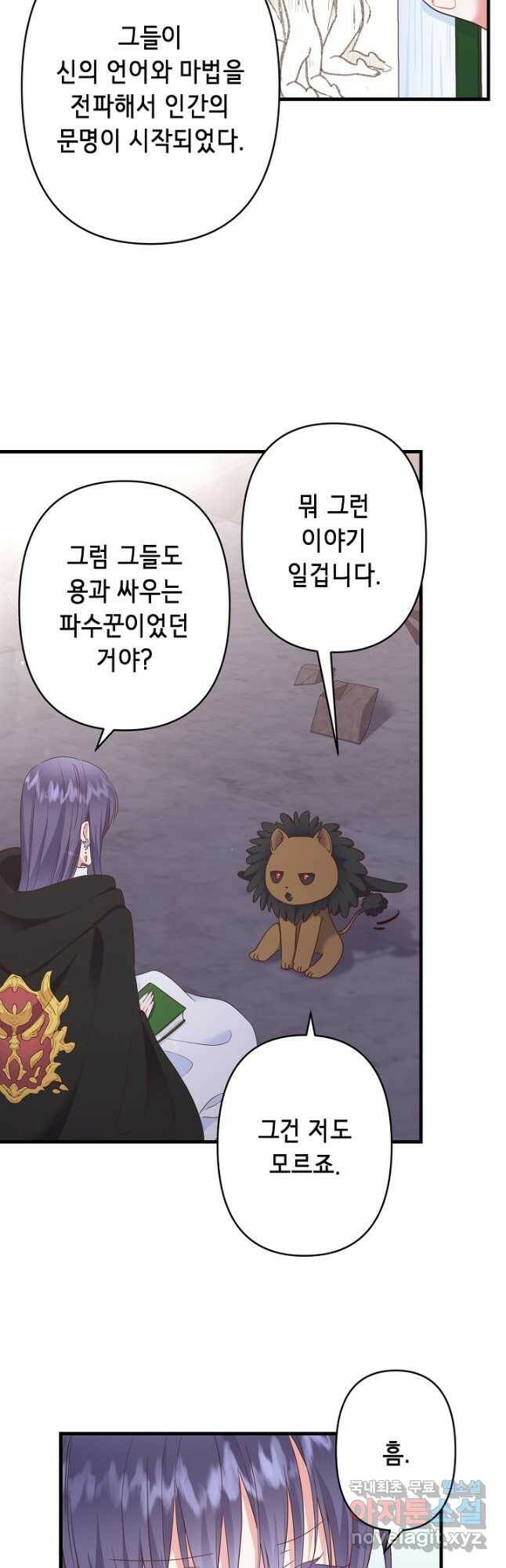 마법사를 위한 동화 51화 33