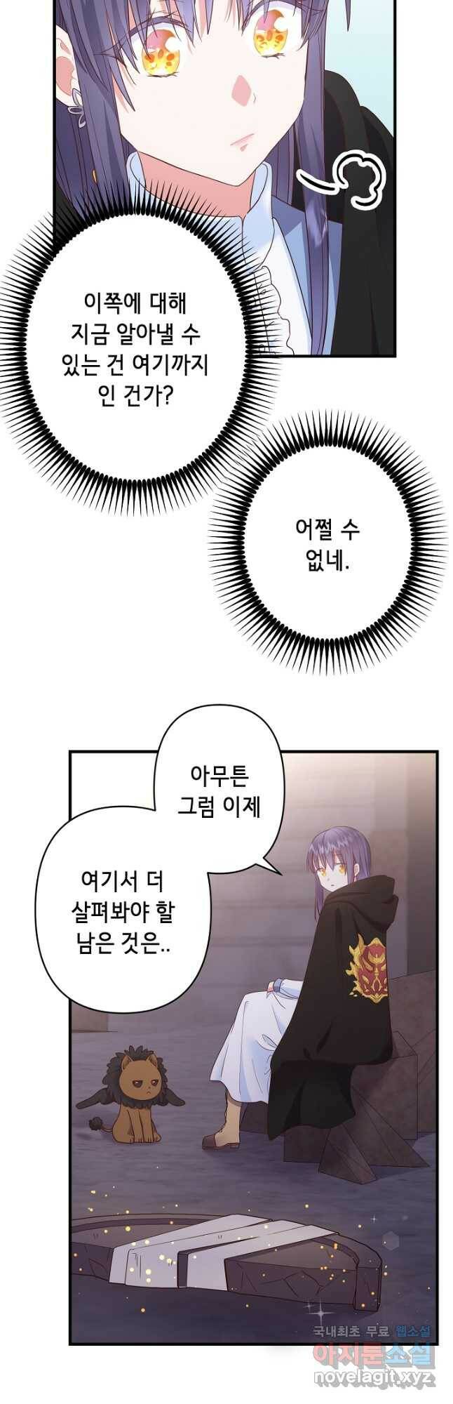 마법사를 위한 동화 51화 34
