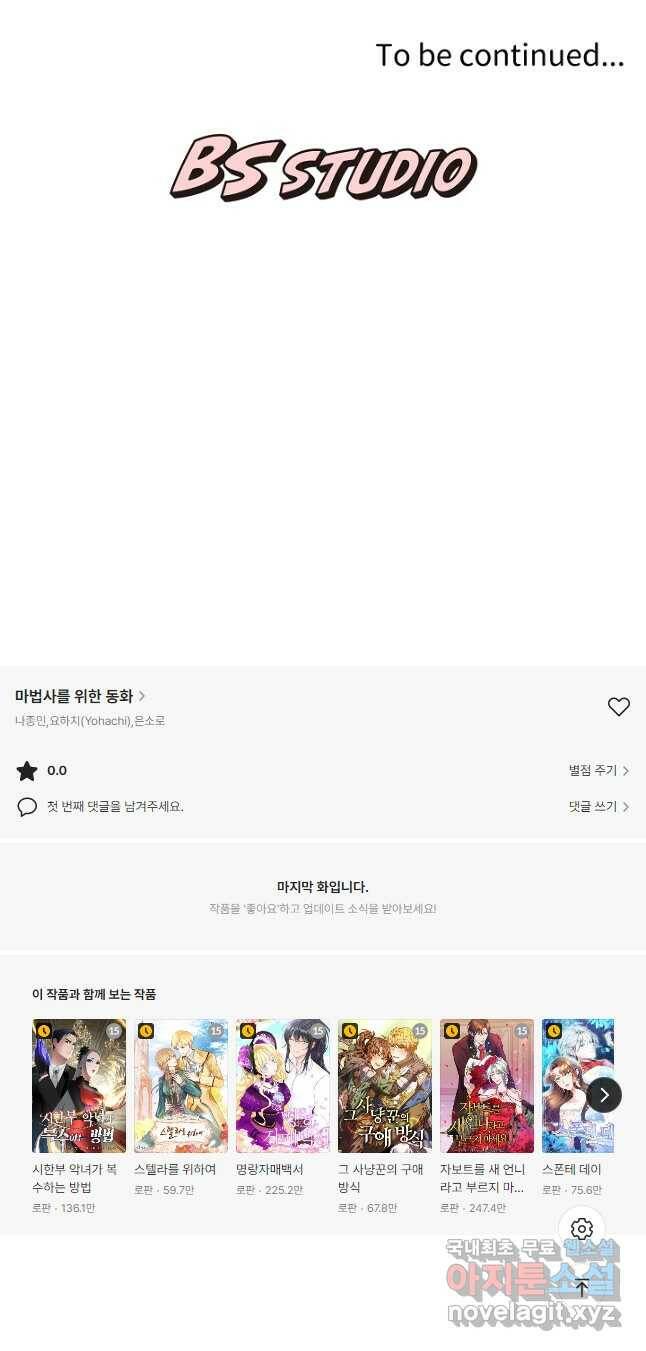 마법사를 위한 동화 51화 36