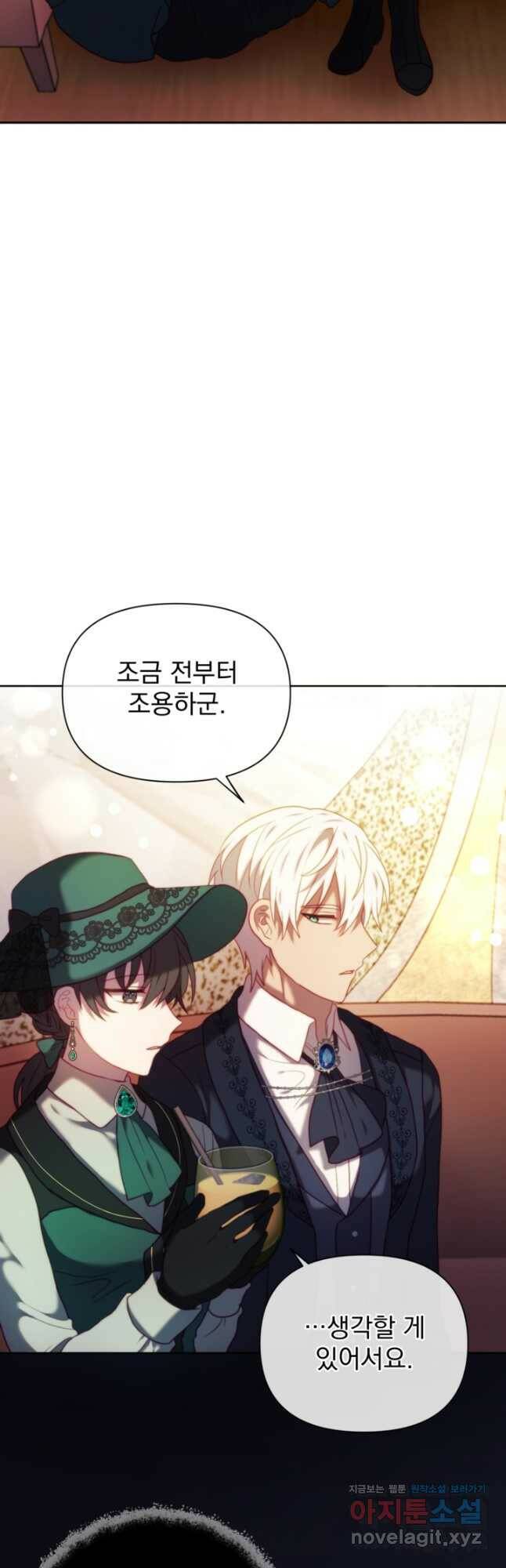왜 하필 시누이죠 38화 2
