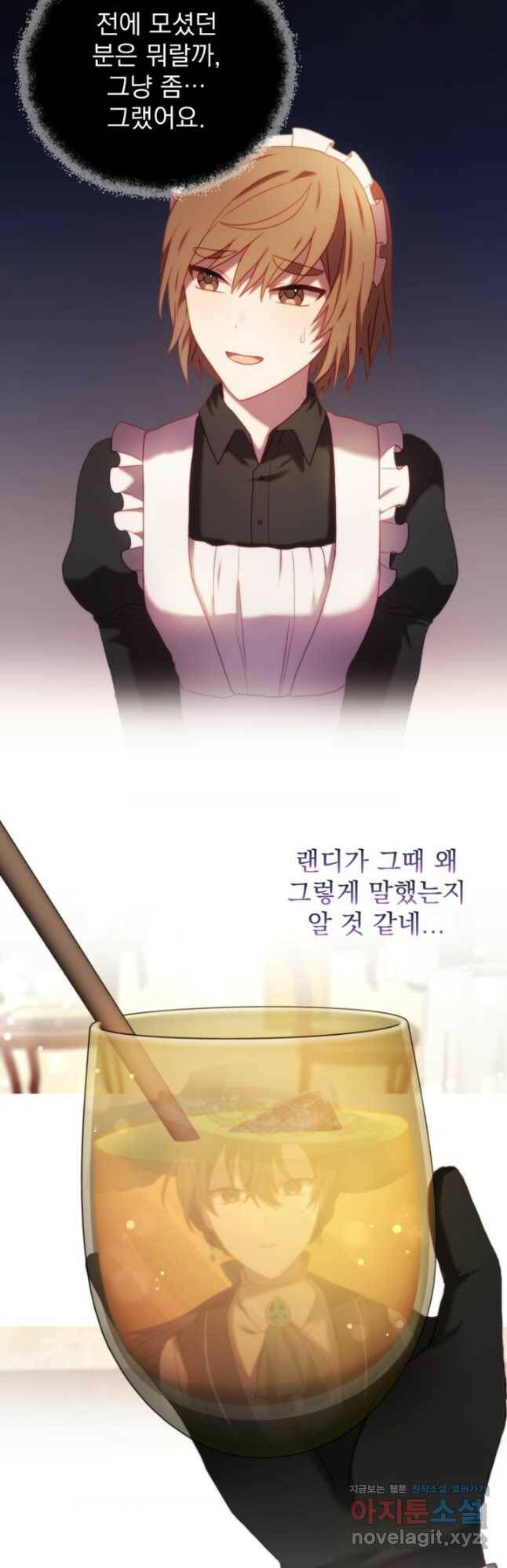 왜 하필 시누이죠 38화 3