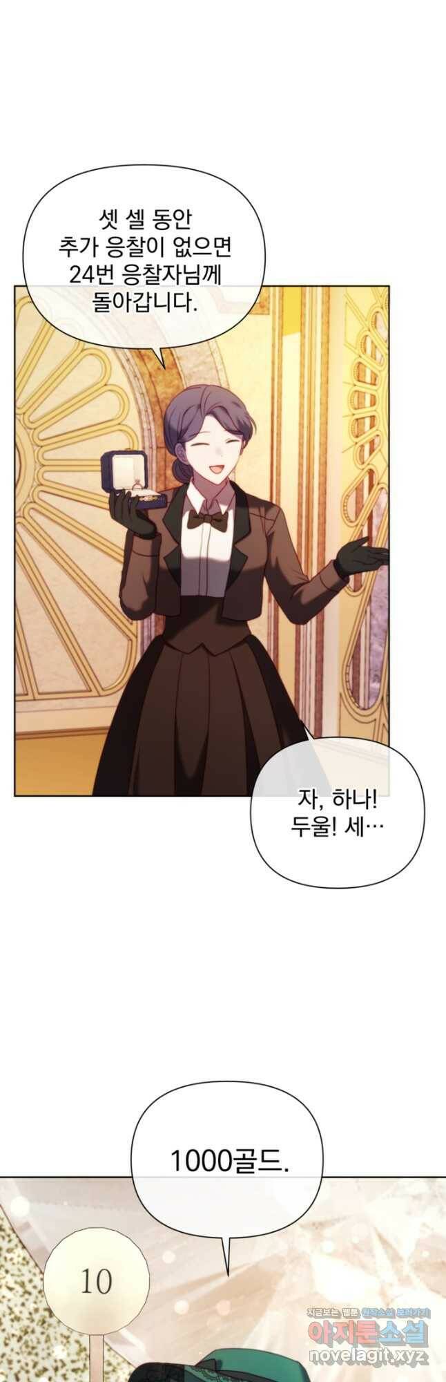 왜 하필 시누이죠 38화 10