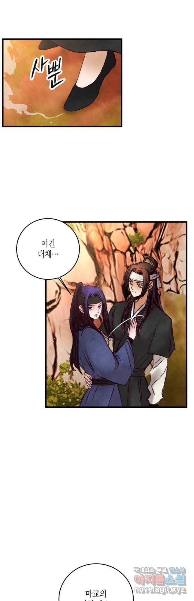 취접냉월 49화 2