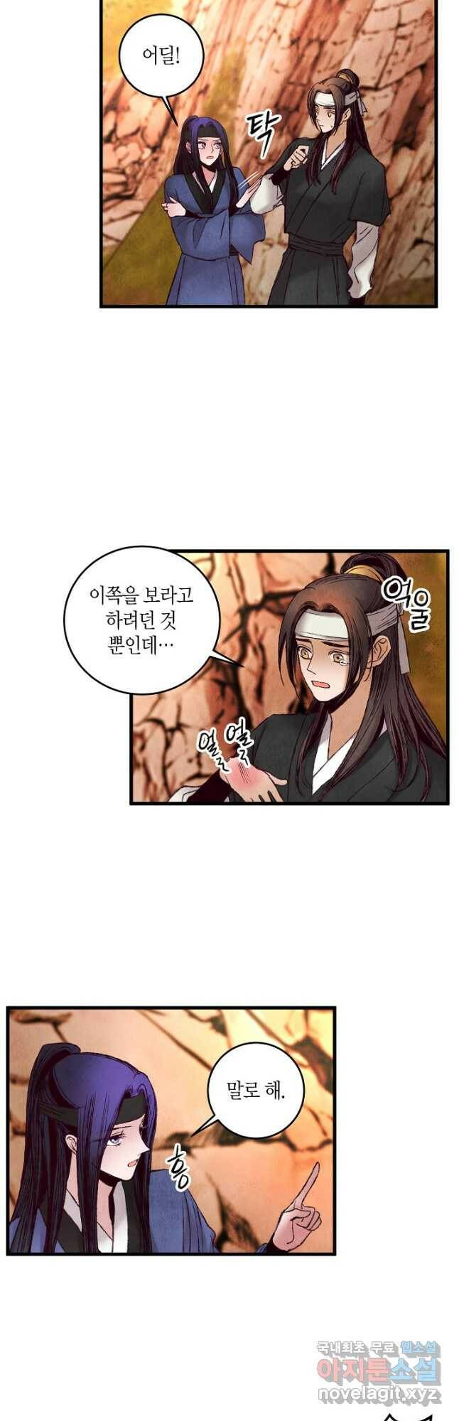 취접냉월 49화 4