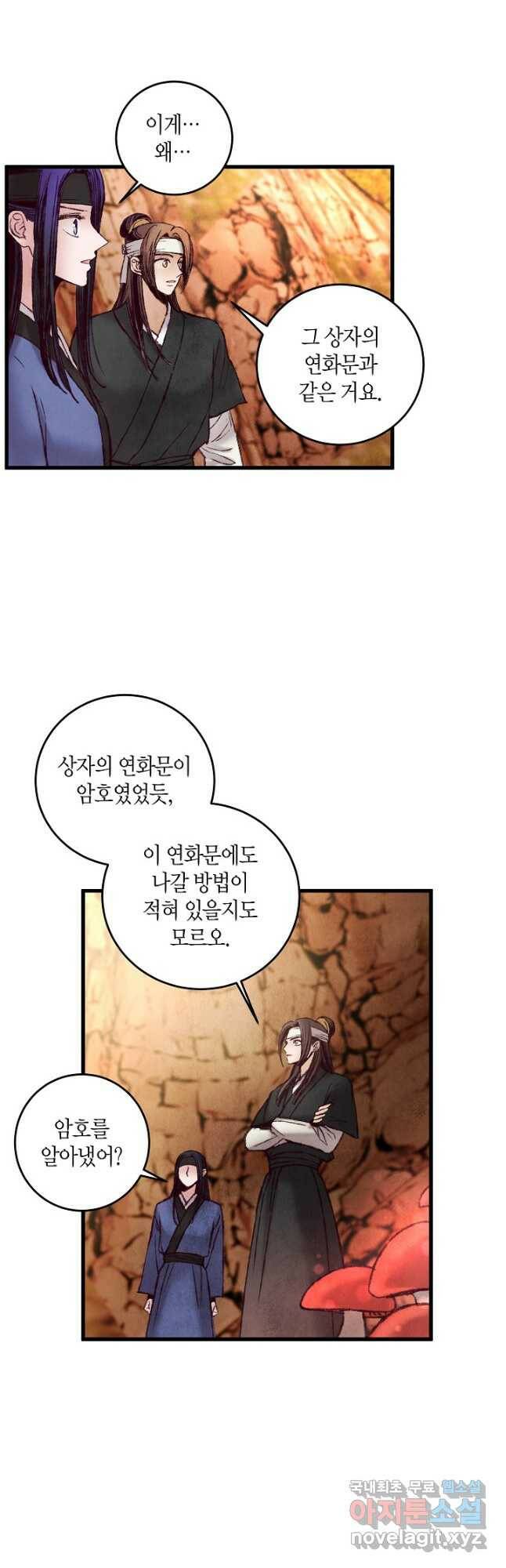 취접냉월 49화 7