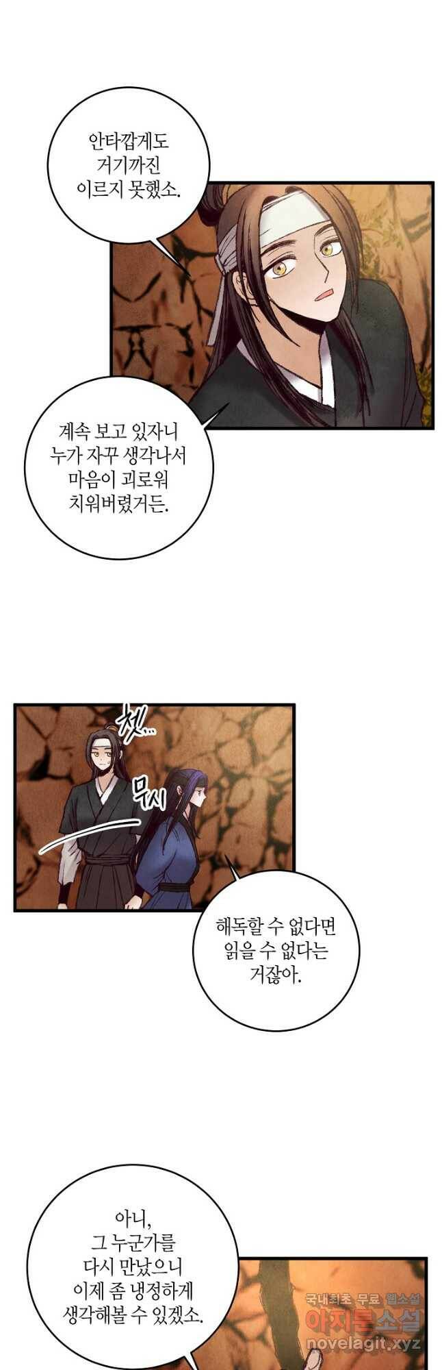 취접냉월 49화 8