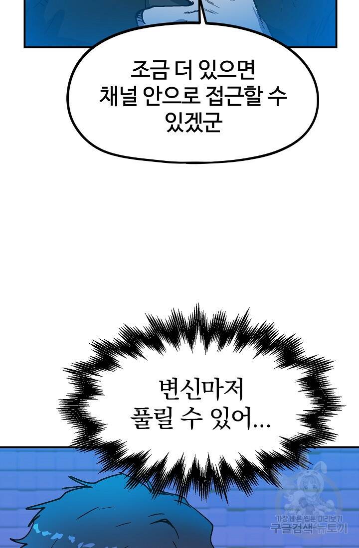 위튜브스쿨 53화 32