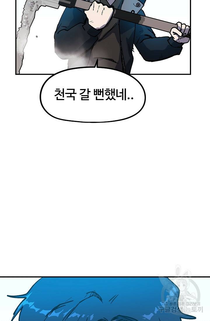 위튜브스쿨 53화 65