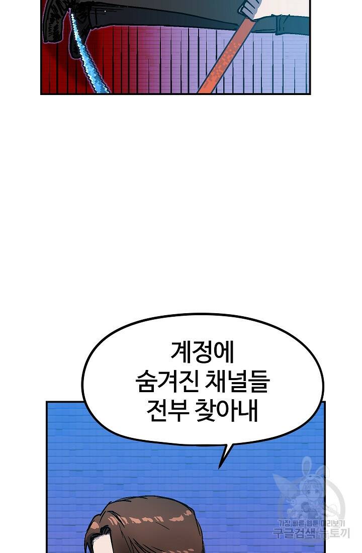 위튜브스쿨 53화 73
