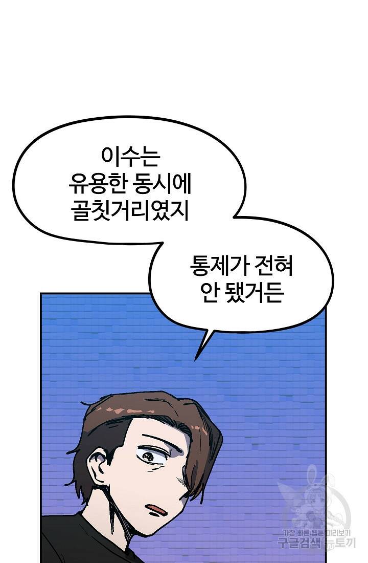 위튜브스쿨 53화 76