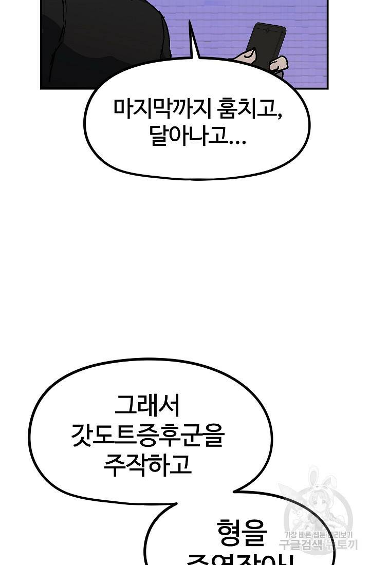 위튜브스쿨 53화 77