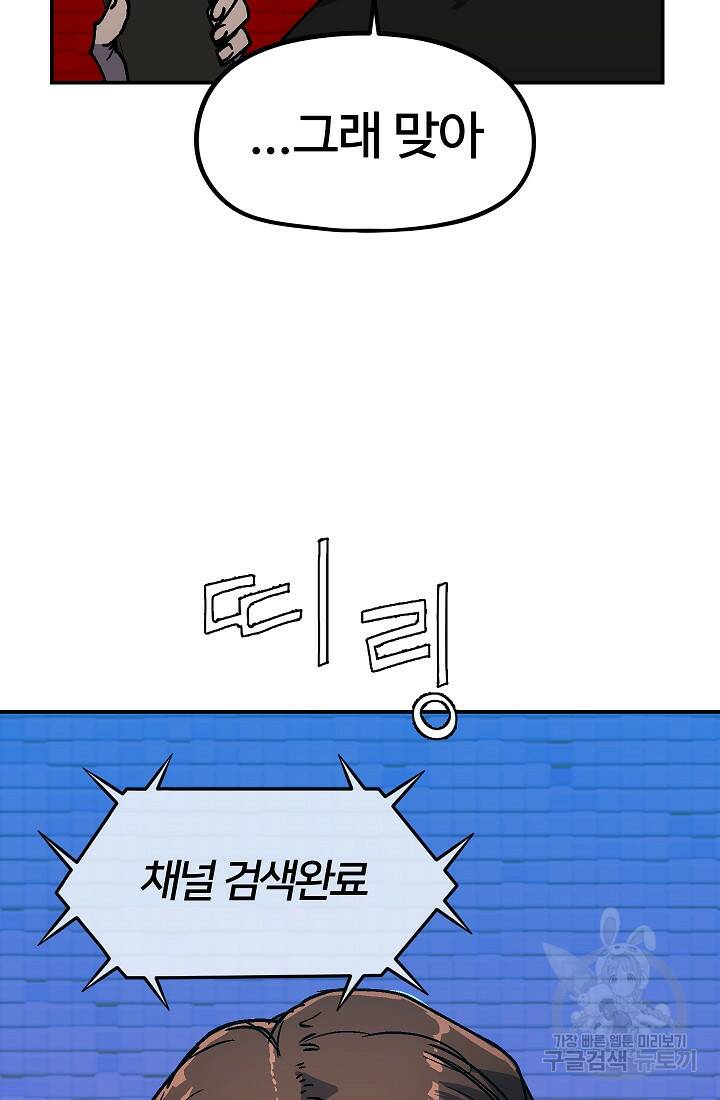 위튜브스쿨 53화 79