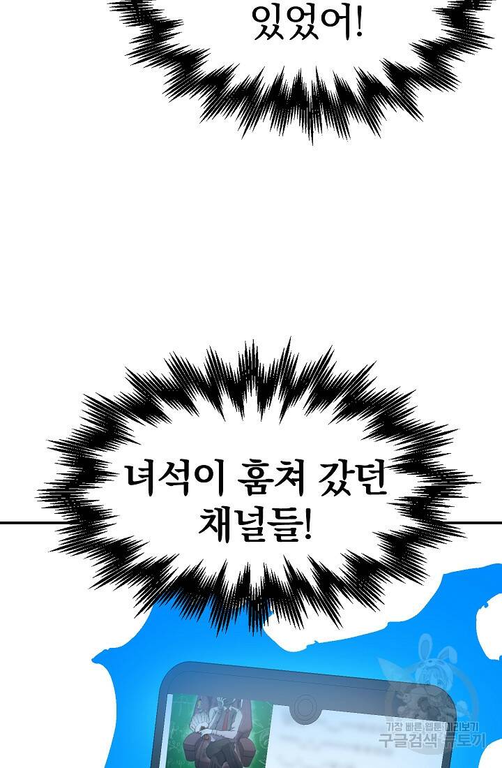 위튜브스쿨 53화 81