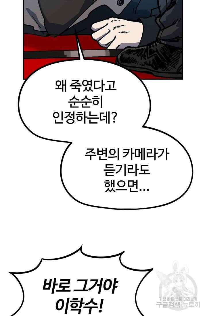 위튜브스쿨 53화 84