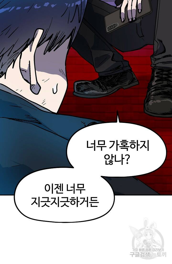 위튜브스쿨 53화 86