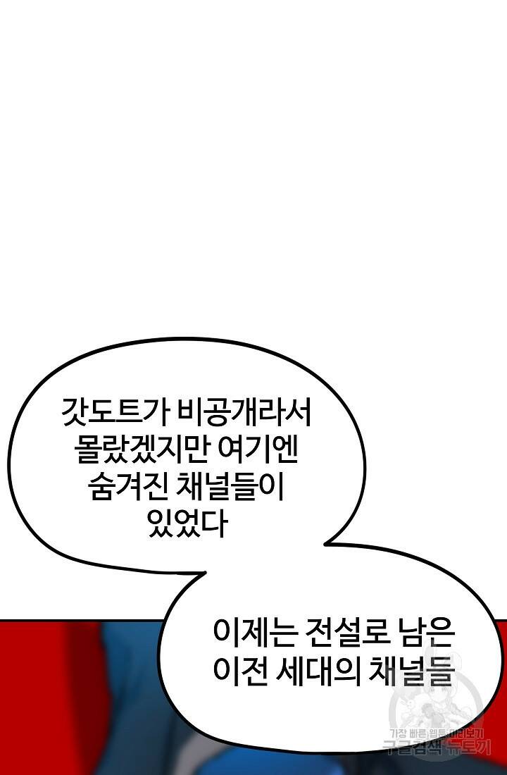 위튜브스쿨 53화 87