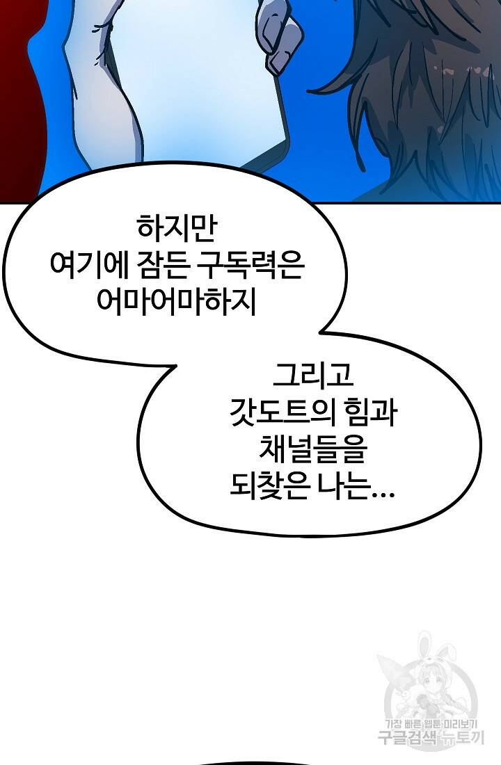 위튜브스쿨 53화 89