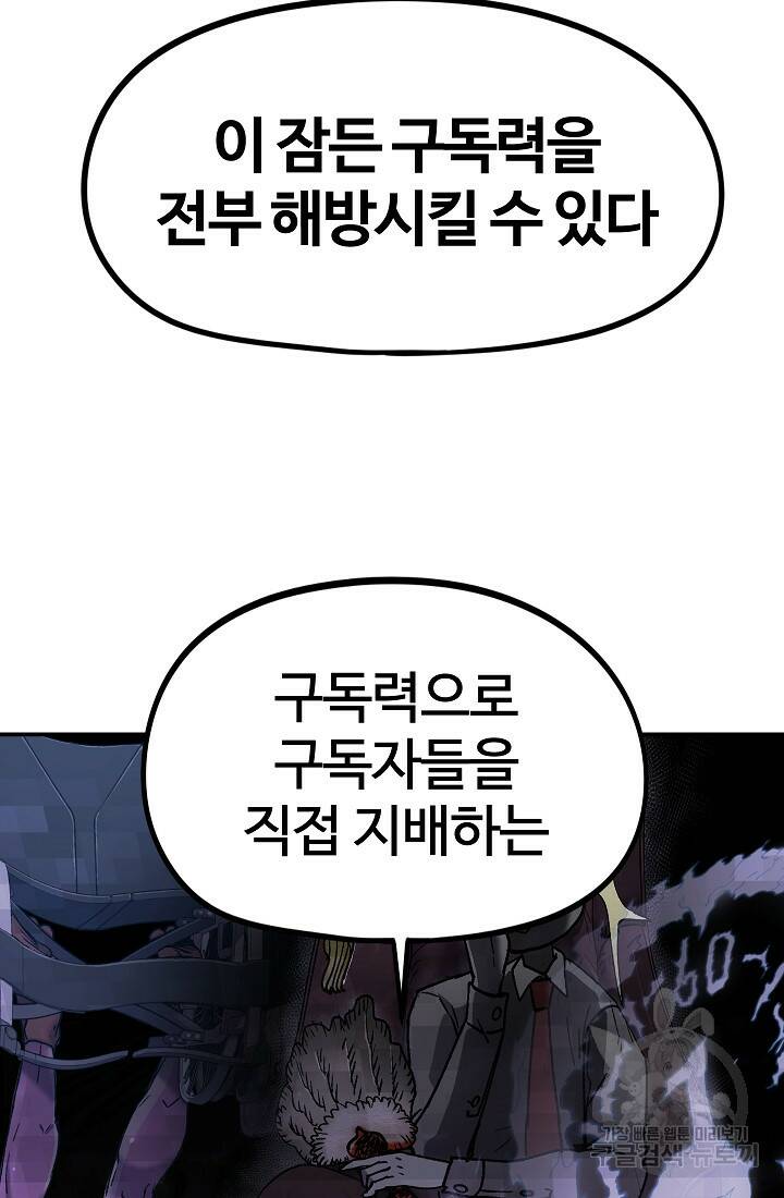 위튜브스쿨 53화 90