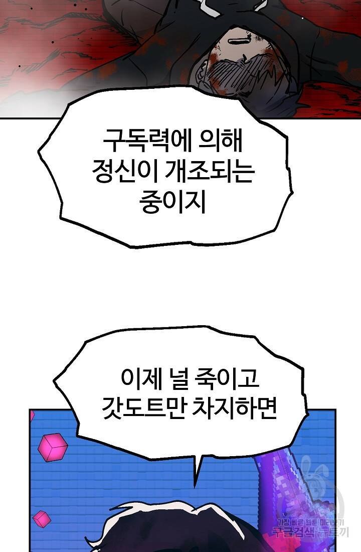 위튜브스쿨 53화 105