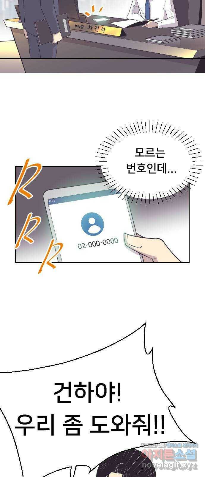 또다시, 계약 부부 63화. 분개 2