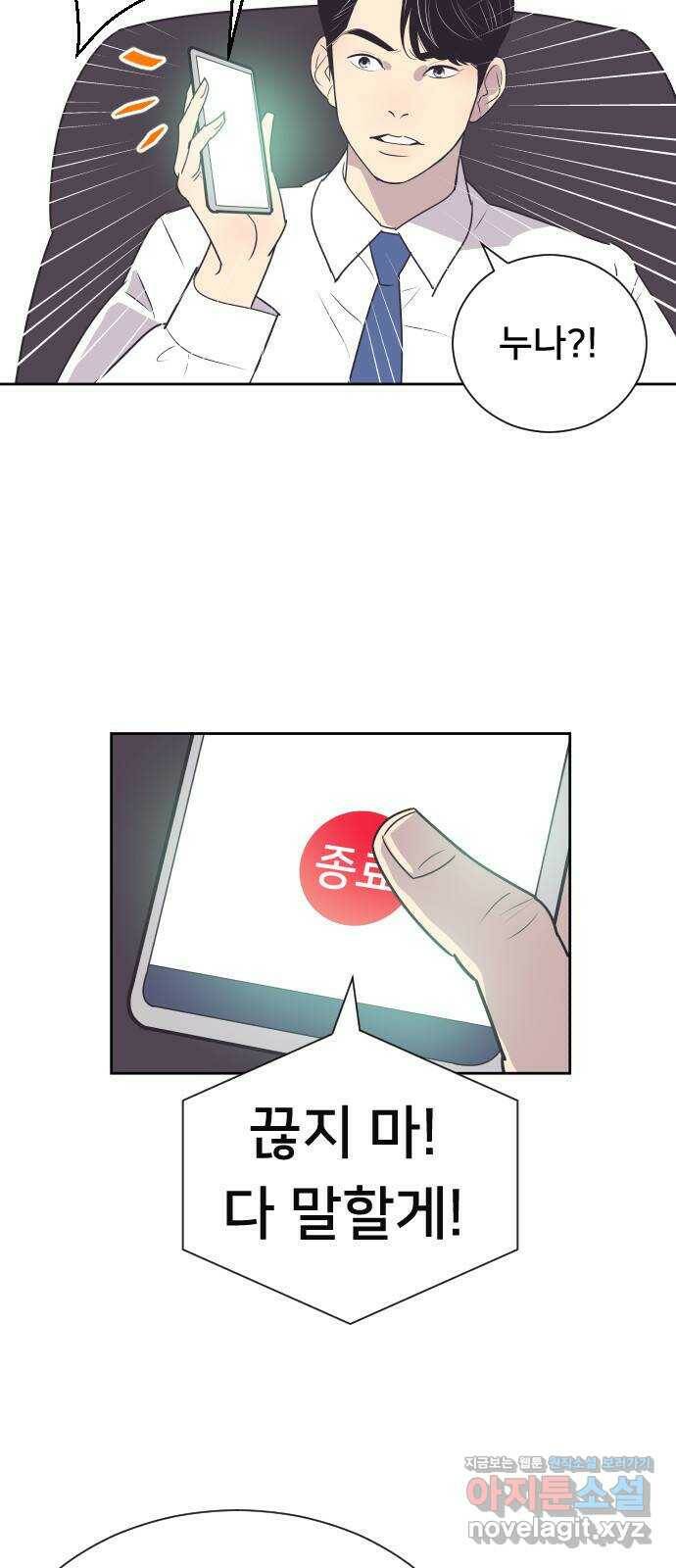 또다시, 계약 부부 63화. 분개 3
