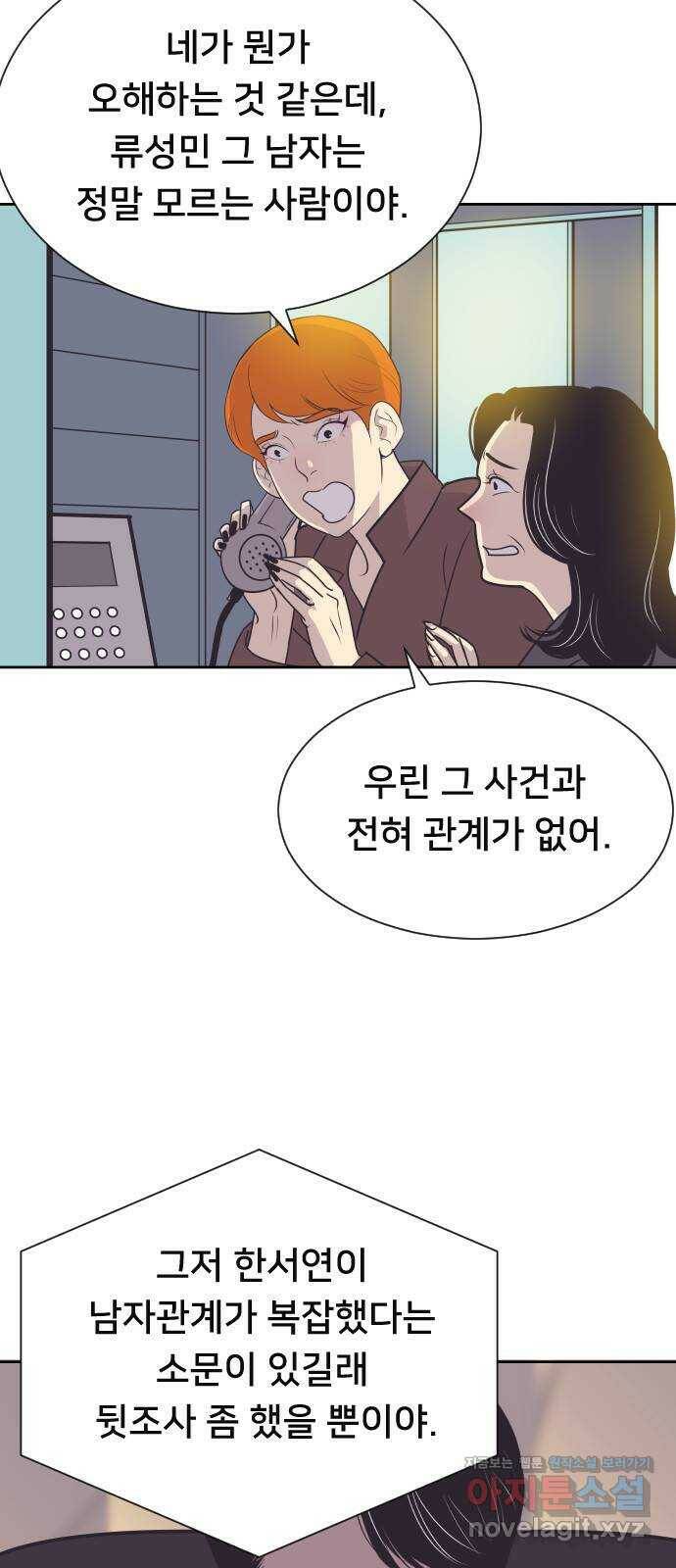 또다시, 계약 부부 63화. 분개 4