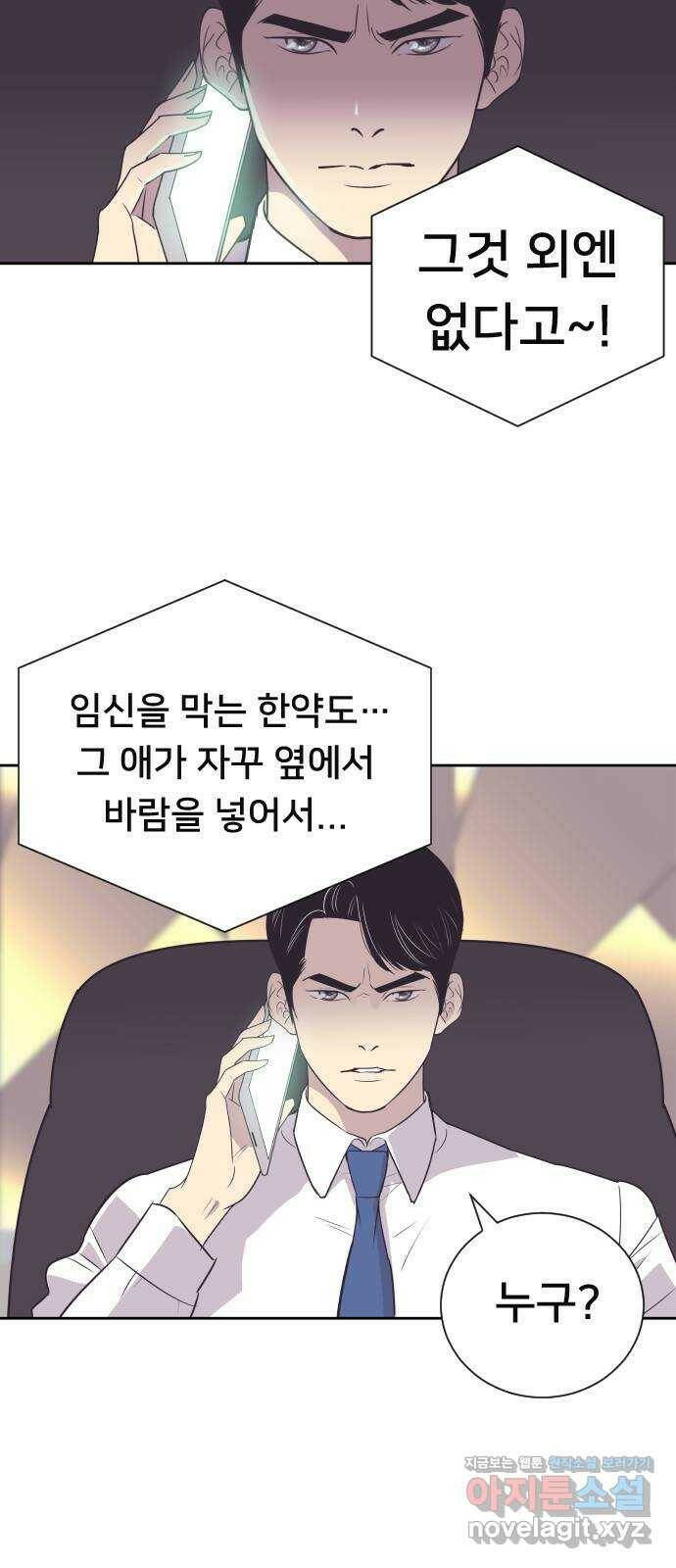 또다시, 계약 부부 63화. 분개 5