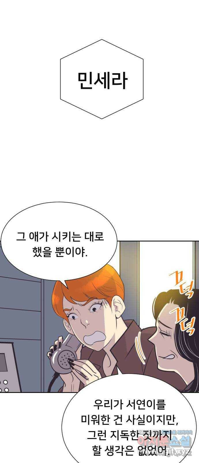 또다시, 계약 부부 63화. 분개 6