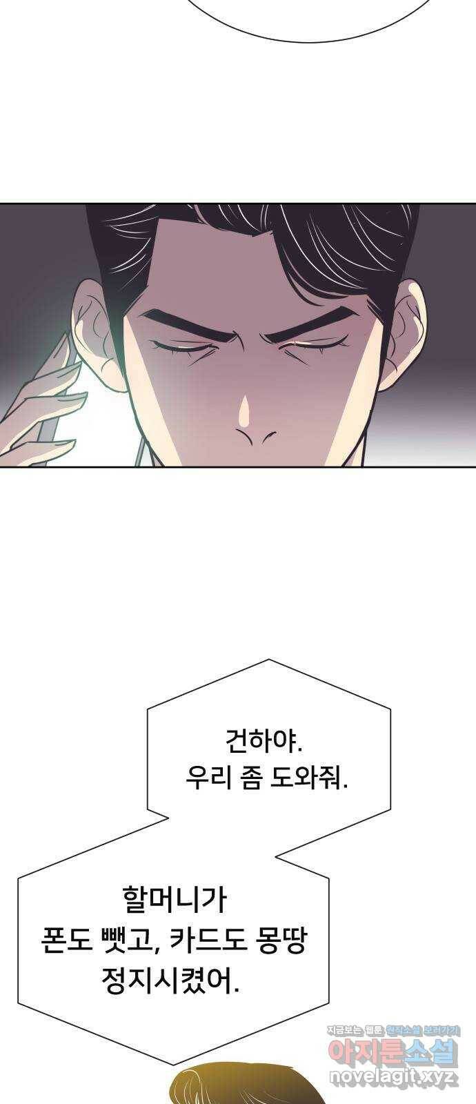 또다시, 계약 부부 63화. 분개 7