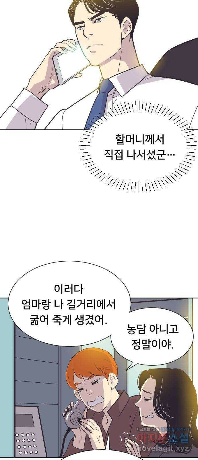 또다시, 계약 부부 63화. 분개 8